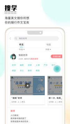 笔神作文app截图