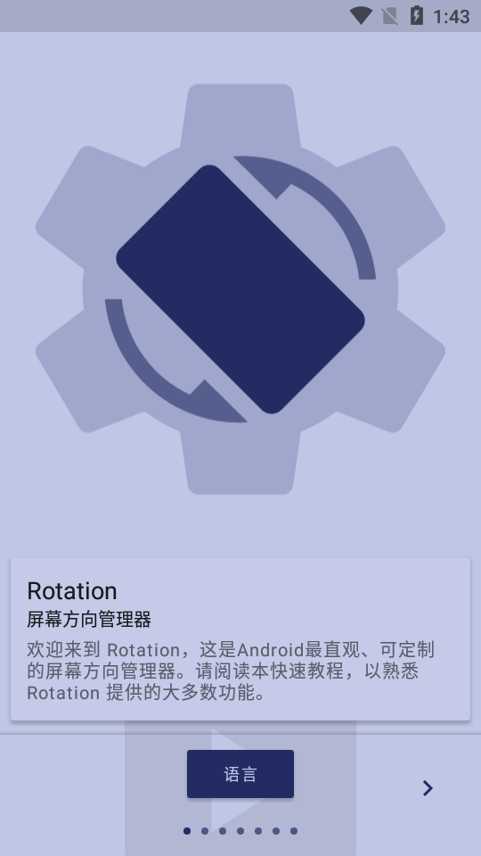 rotation下载安装正版截图