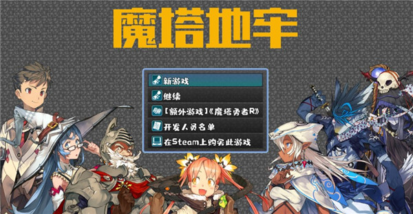 魔塔地牢最新版截图