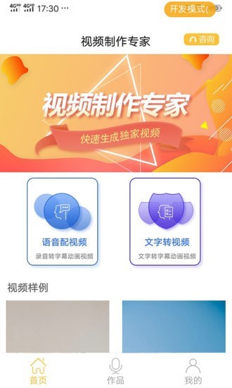 视频制作专家app官方最新去广告版截图