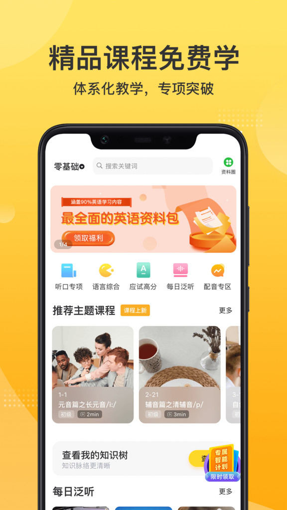 羊驼英语app截图