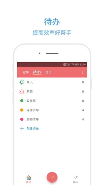 秒記記事app免費手機版截圖