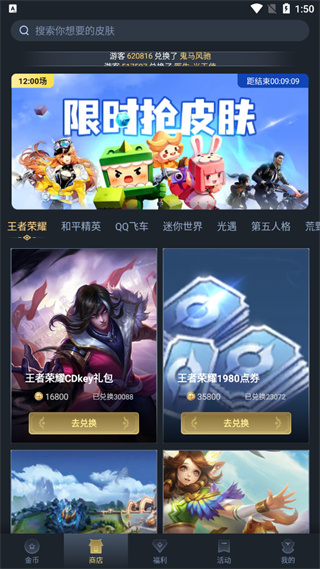 趣抢皮肤app官方版