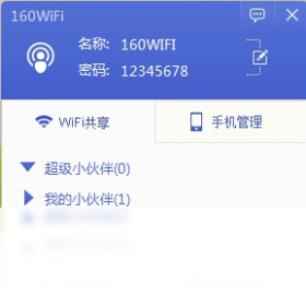 160WiFi正式版截图