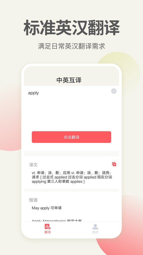 英语口语翻译app最新正式版截图