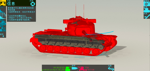 坦克检查员最新版下载截图