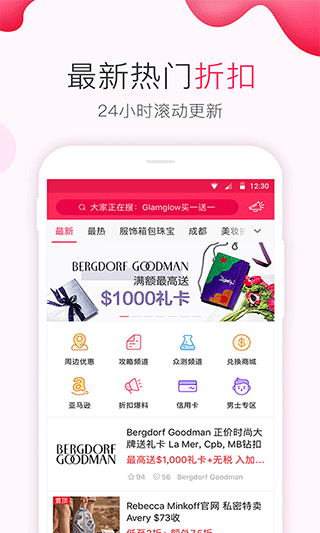 北美省钱快报app下载截图