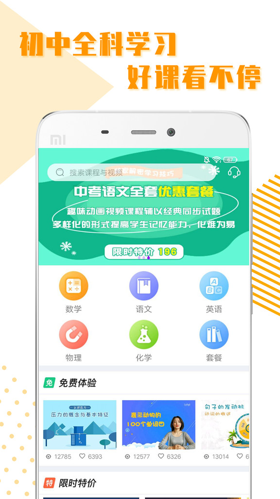 初中全科學習app最新正式版截圖