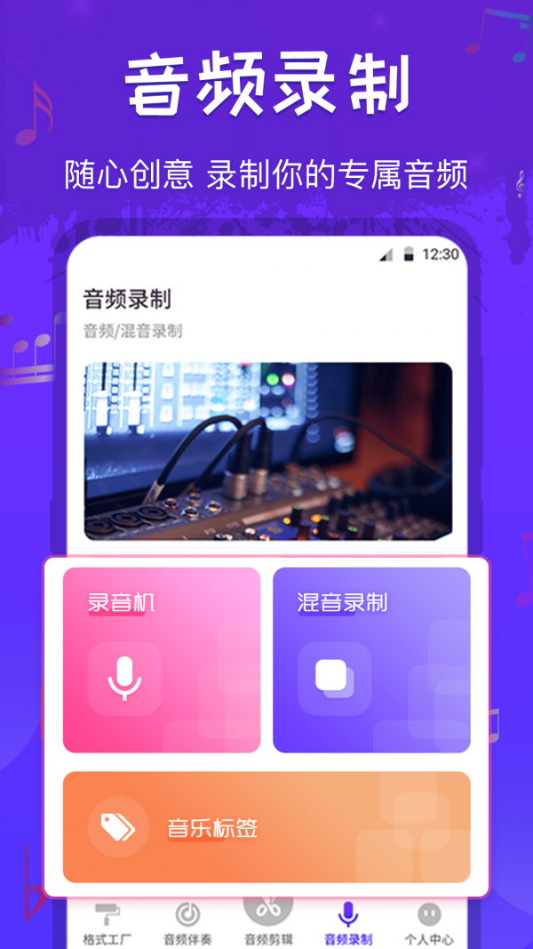 玩轉音頻剪輯app截圖