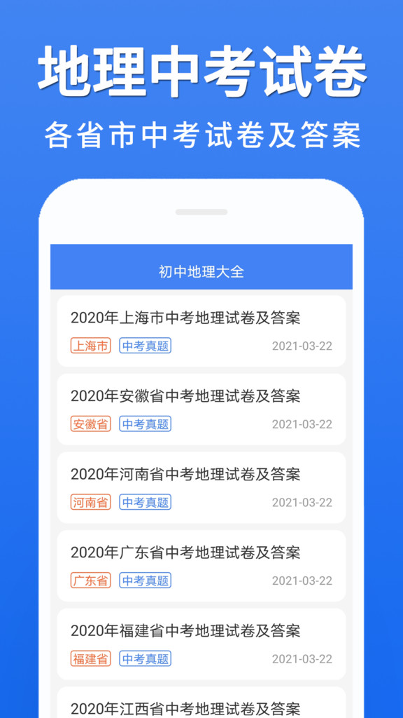 初中地理大全app官方免费版截图