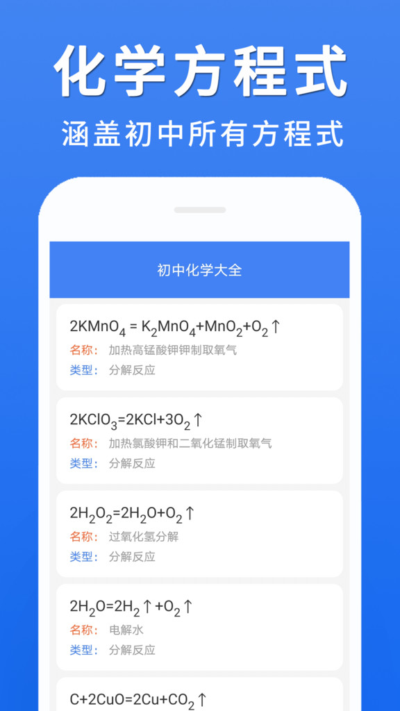 初中化學大全app免費綠色版截圖