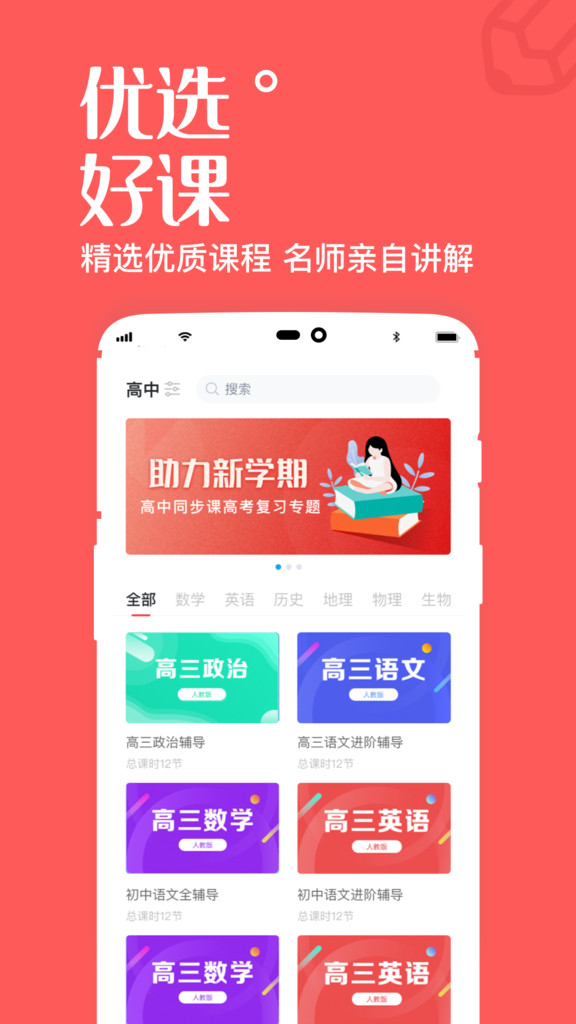 高中課輔導學習app截圖