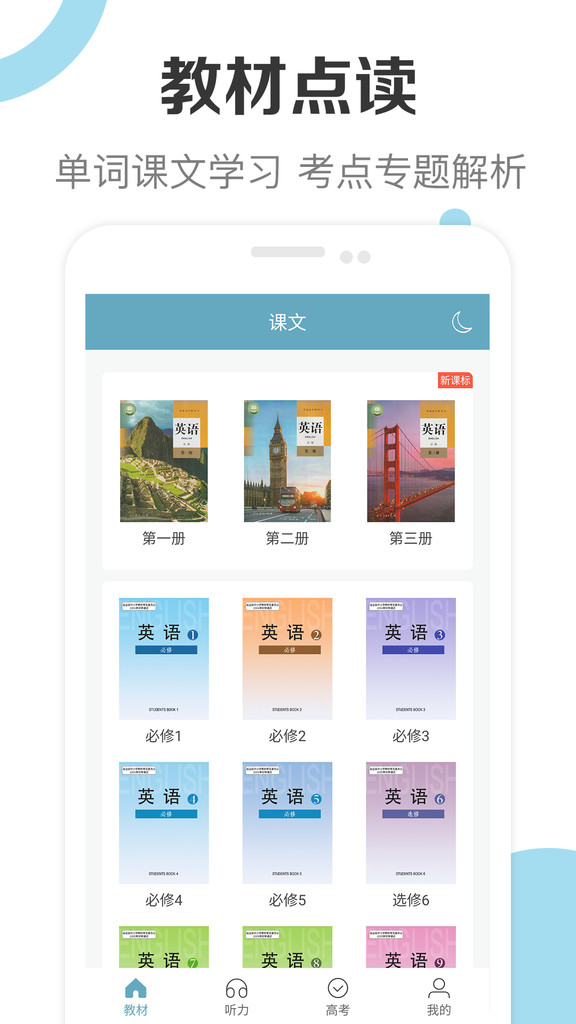 高中英语助手app免费最新版截图