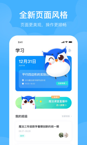 未來魔法校app學生端下載安裝最新版本截圖