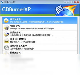 光盘映像特别安装版（CDBurnerXP ）截图