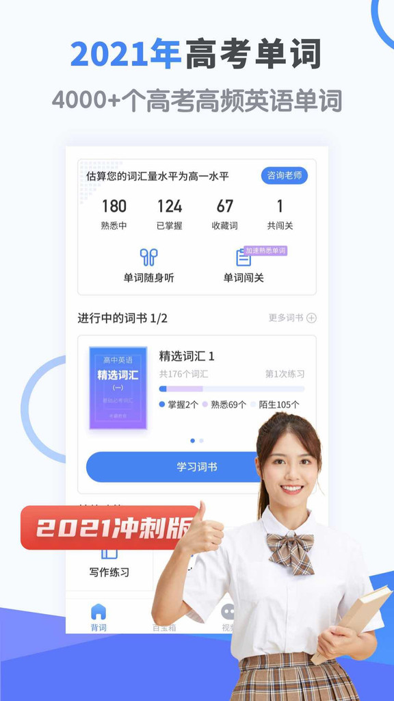 高中英語app截圖