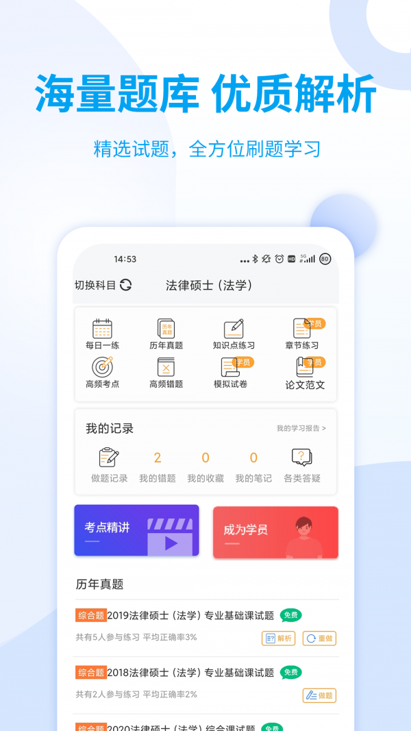 希赛法硕app截图