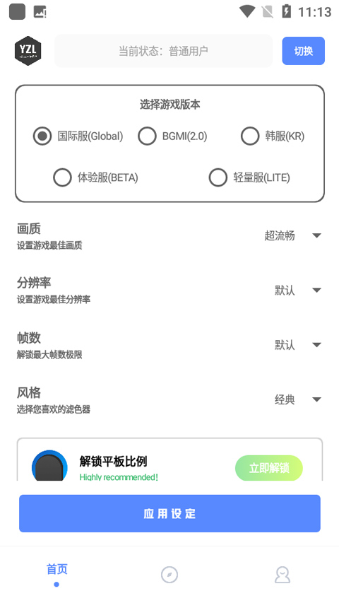 yzl工具箱下载最新版截图