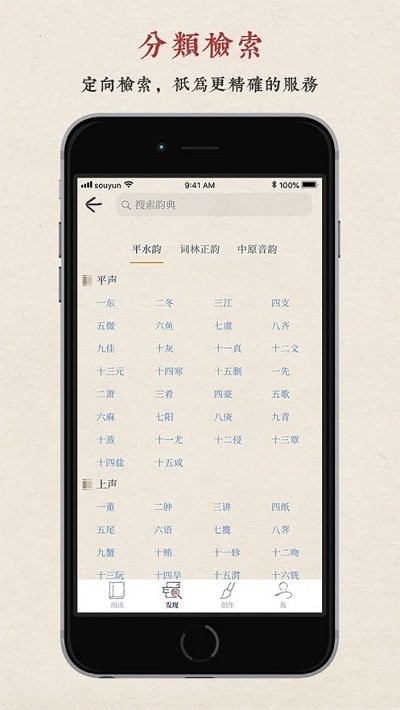 搜韵诗词检测工具下载安装手机软件免费版截图