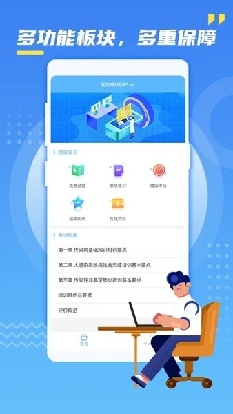 辐射安全防护考试app题库免费截图