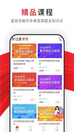 81之家军考app截图