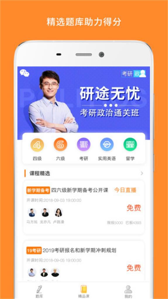 考研英语app截图