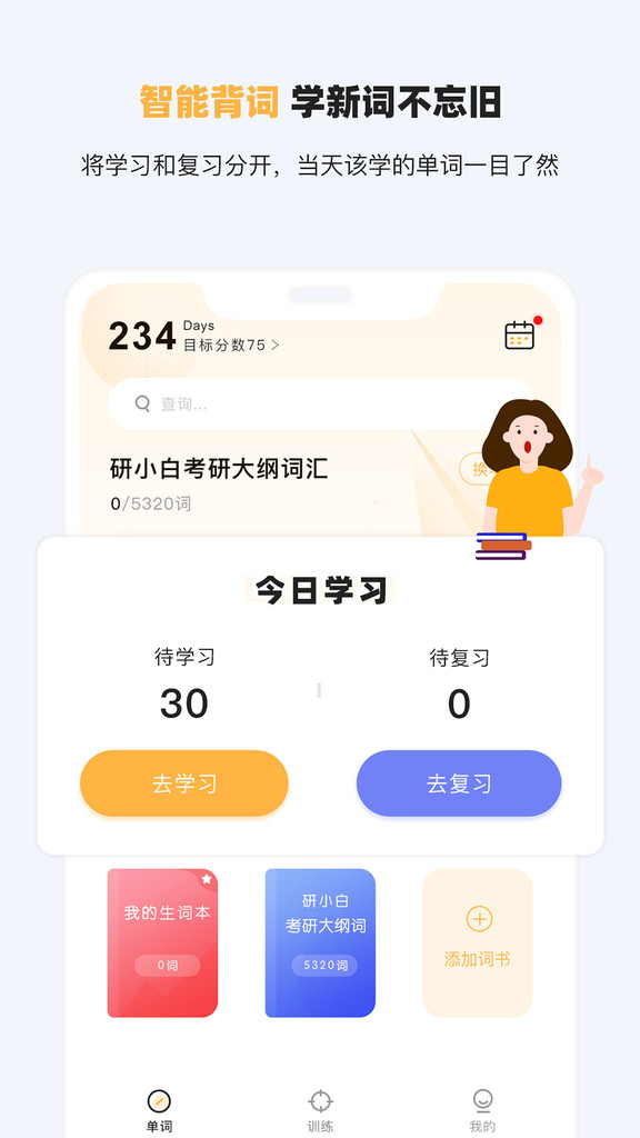 研小白英語app截圖