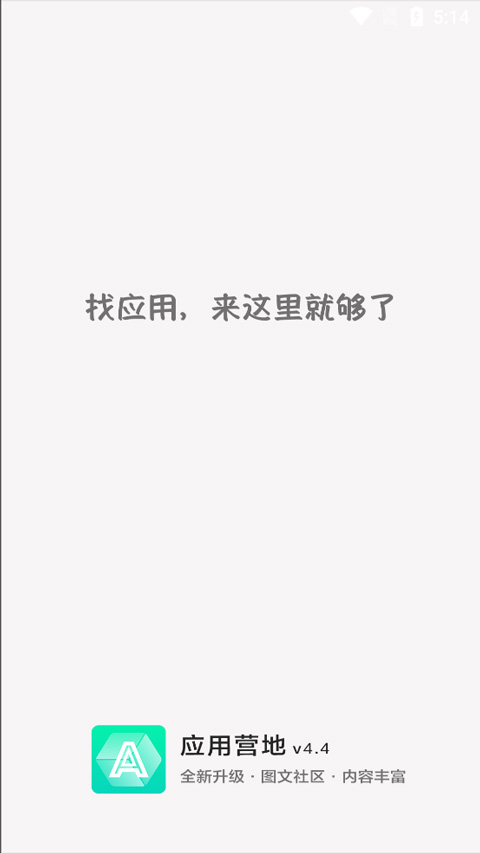 应用营地app官方下载截图