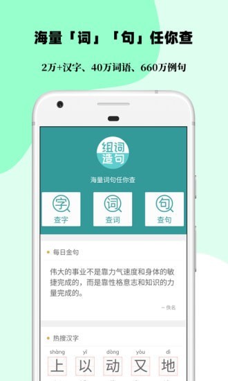 组词造句大全app官方最新纯净版截图