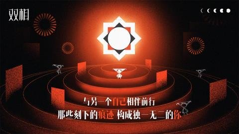 双相游戏官方免费下载截图