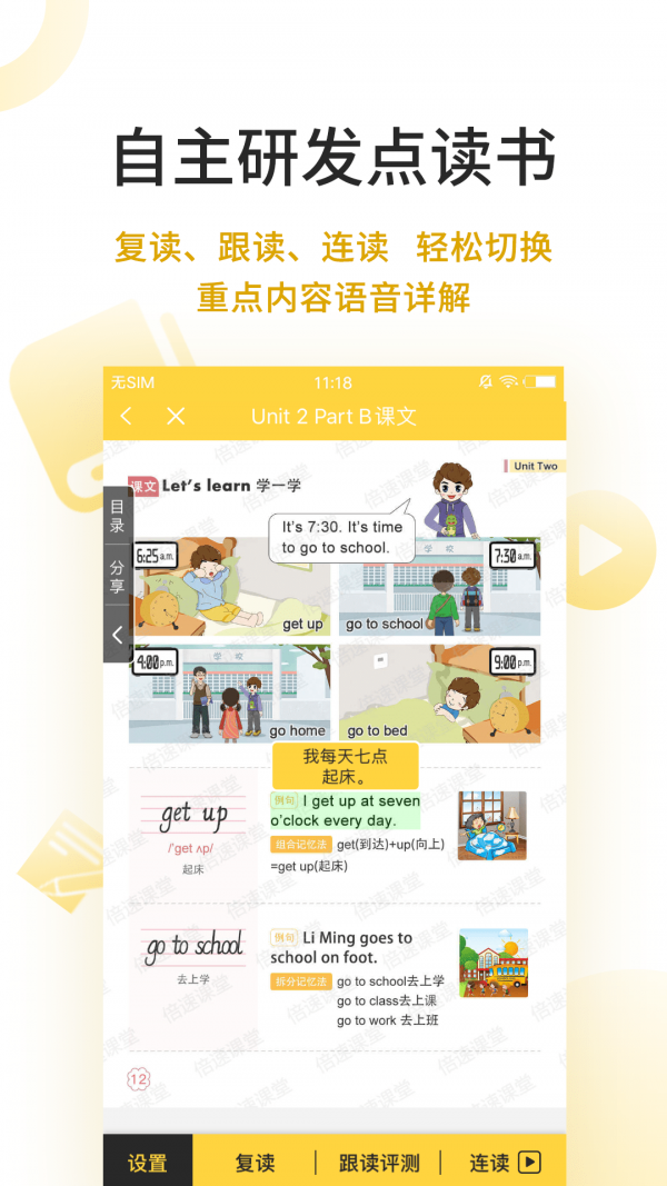 倍速点学app官方最新极速版截图