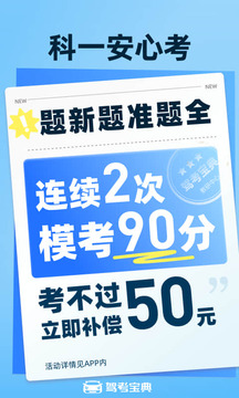 駕考寶典2023年下載最新版本安裝D本截圖