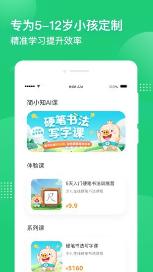 簡小知app截圖