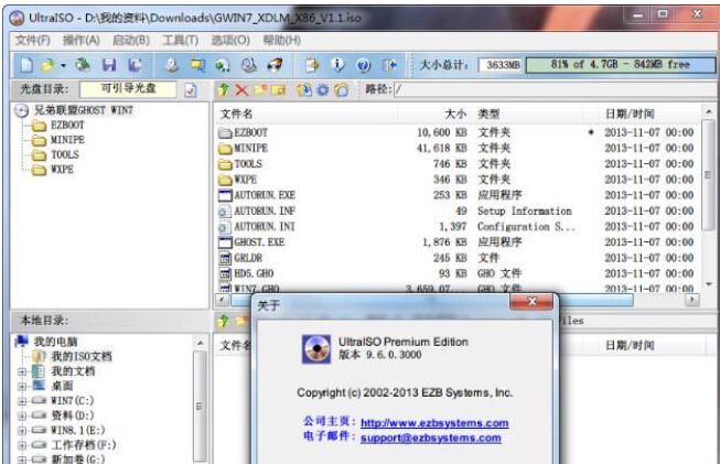 UltraISO Premium(软碟通)截图