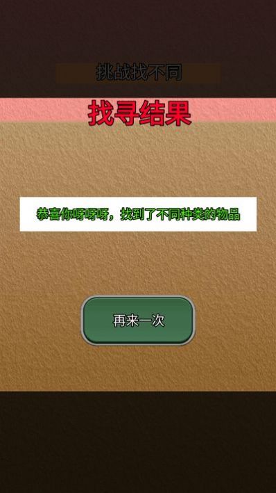 我會找不同游戲安卓版下載截圖