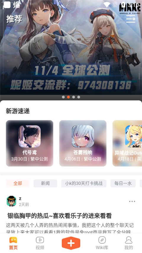 GameKee官网下载安卓版截图