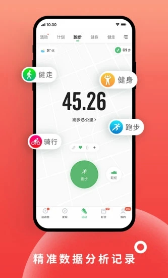 咕咚运动下载app最新版本截图