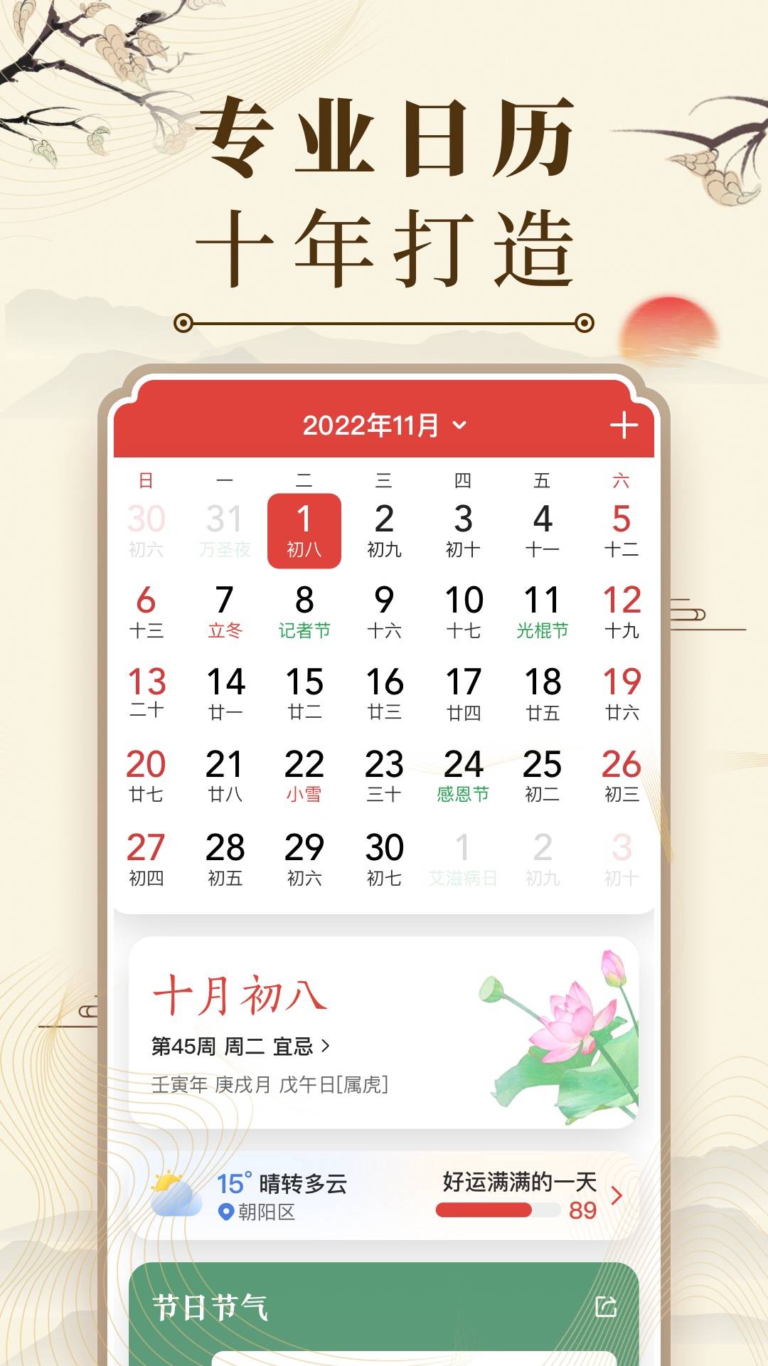 中華萬年歷app去廣告純凈版截圖