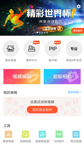 小视频剪辑大师app安卓版免费下载截图