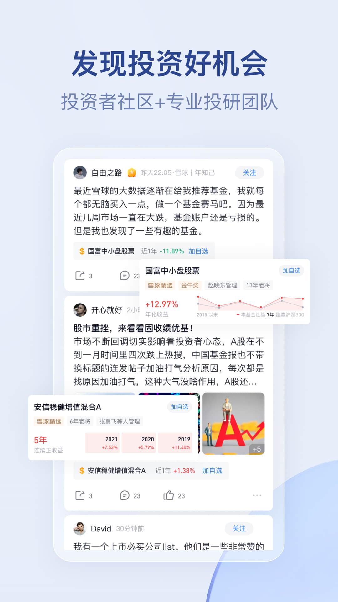 雪球app下载手机版官方版截图