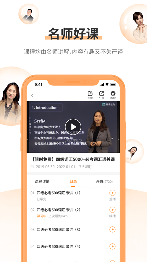 标学教育app截图