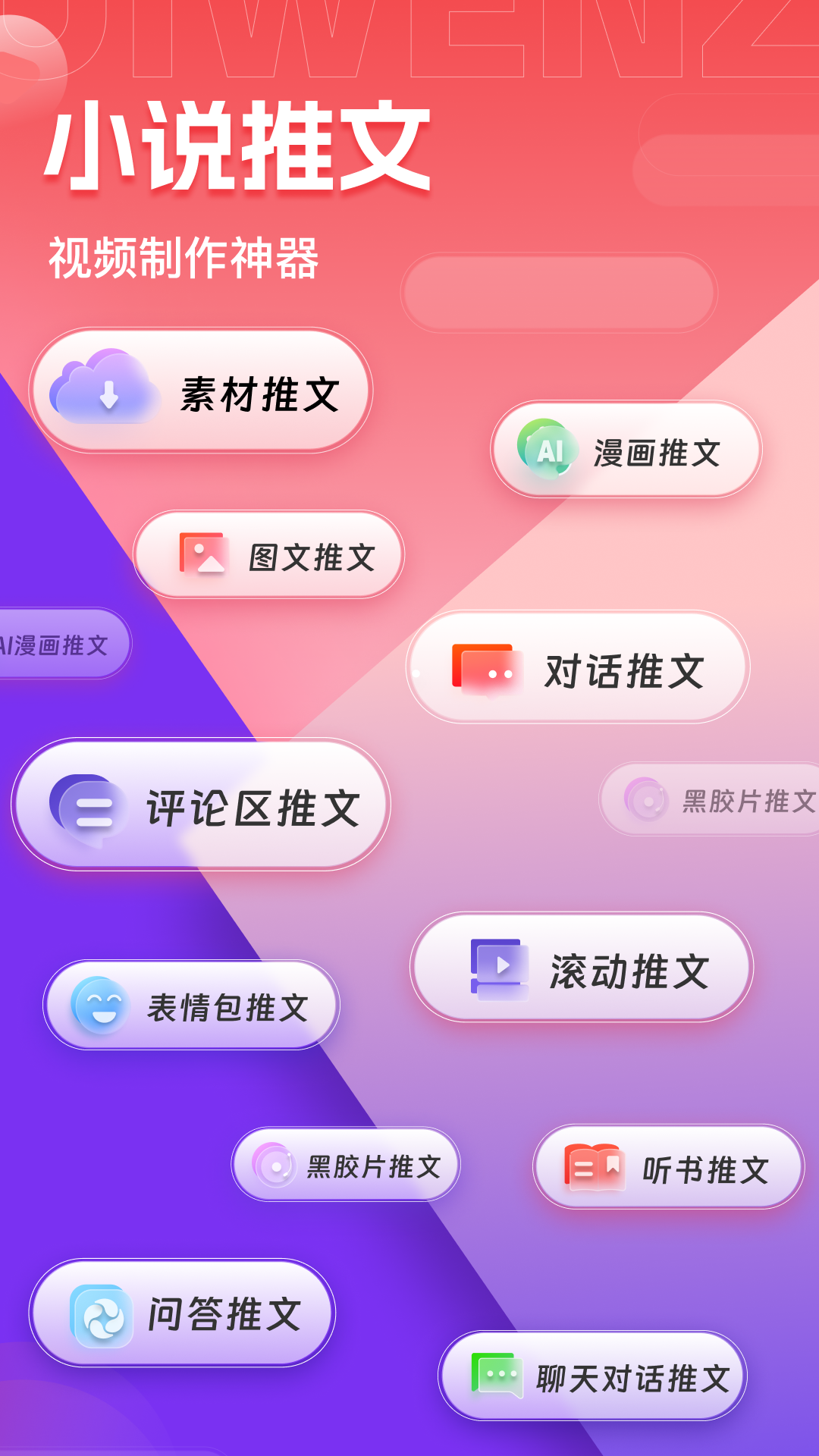 推文助手app免费版安卓版截图