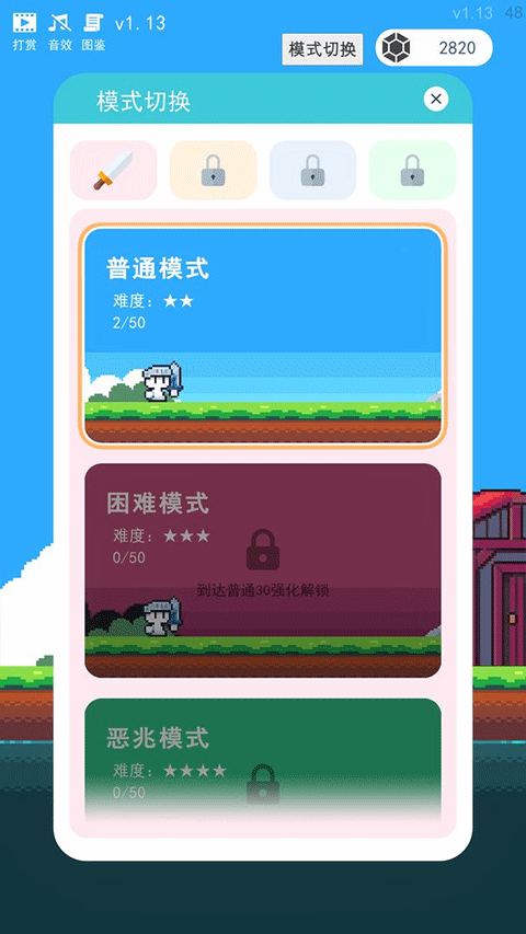 冒险者的rogue之旅下载最新版截图