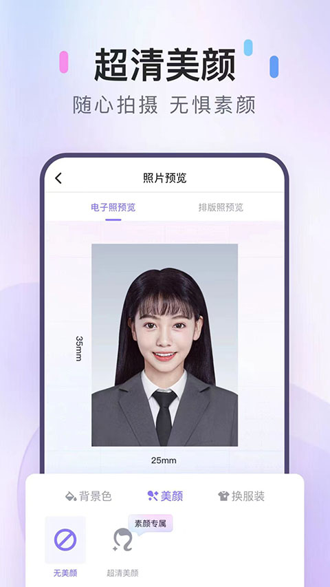 美图证件照app免费版最新版截图