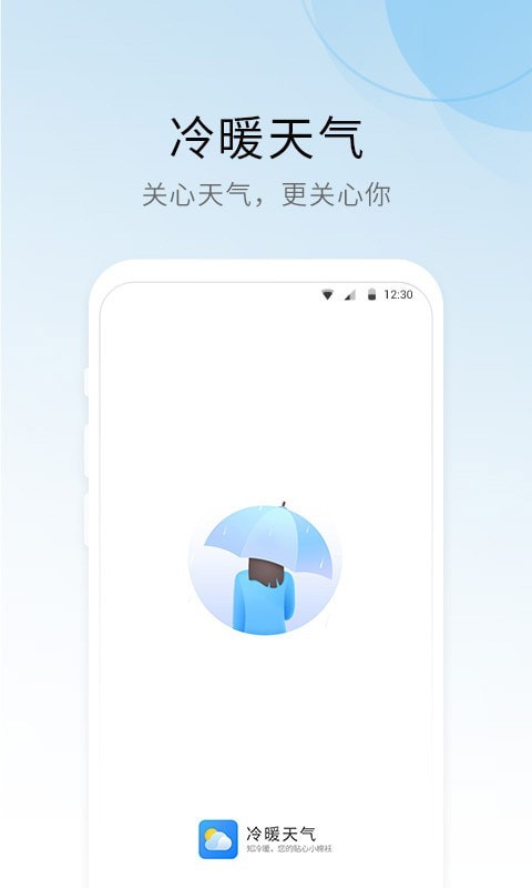 冷暖天氣app最新純凈版截圖