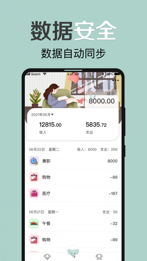 大象記賬app官方最新去廣告版截圖