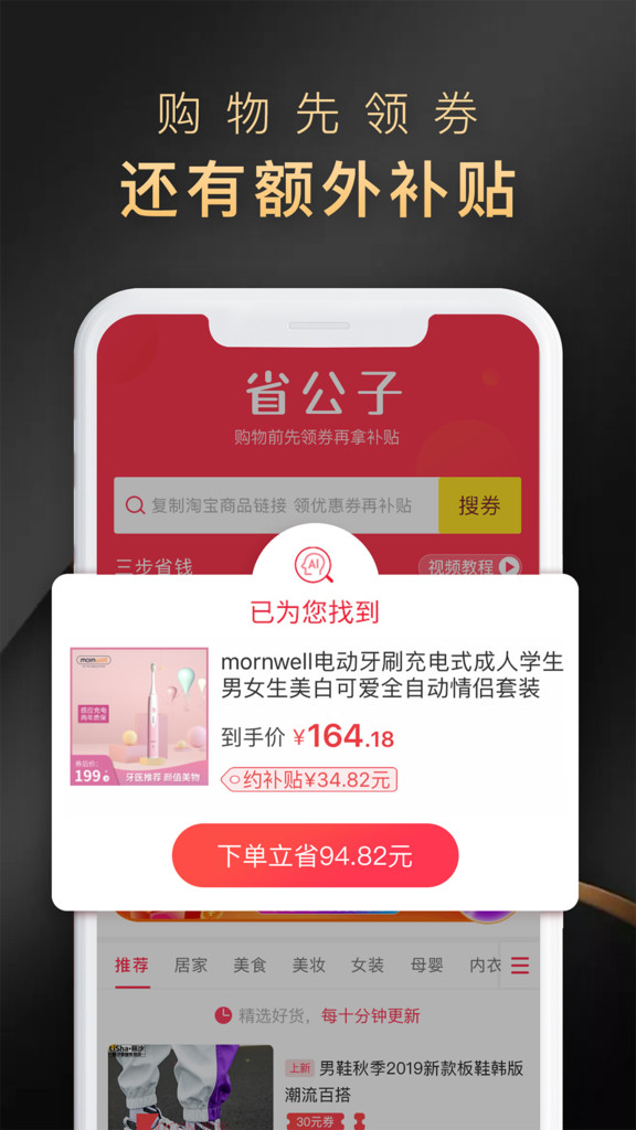 省公子app免費最新版截圖