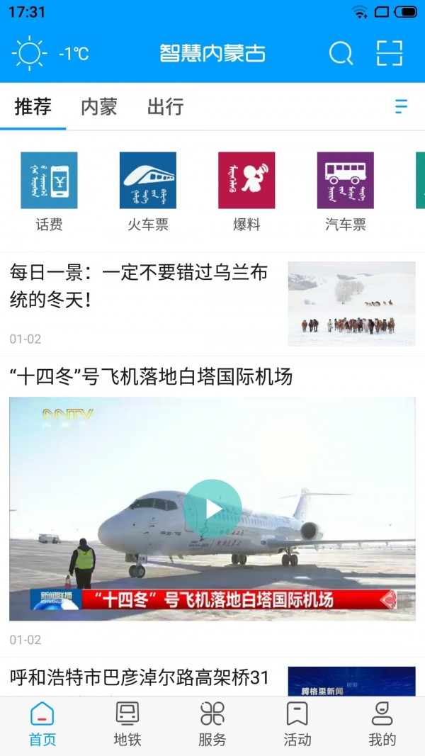 智慧内蒙古app官方最新极速版截图