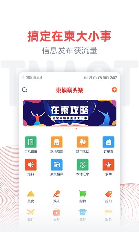 柬埔寨头条app（Tnaot）截图