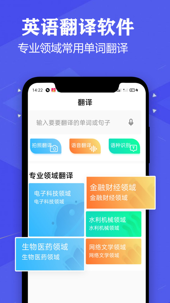 英语翻译君app最新绿色版截图